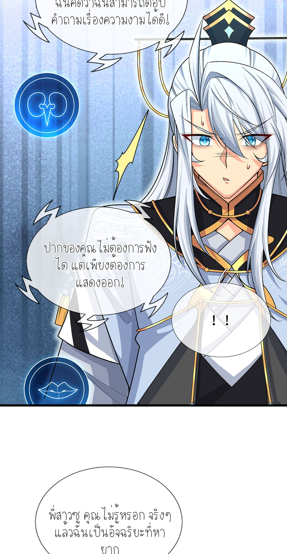 ปลุกร่างกาย ฉันอมตะ ตอนที่ 12 หน้า 17