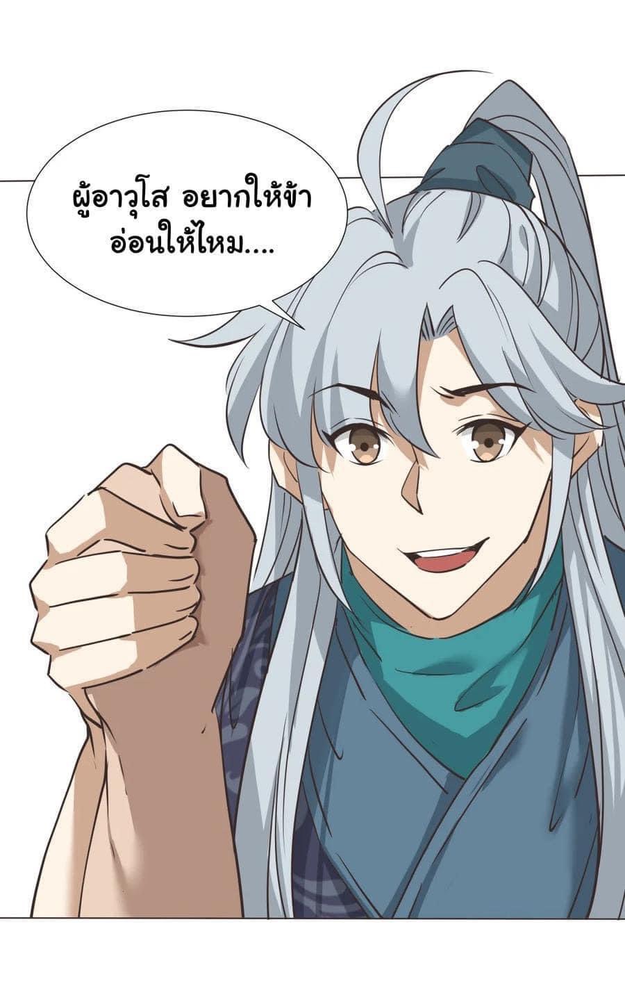 Legend of King Amata | ตำนาน ราชันย์ อมตะ ตอนที่ 35 หน้า 22