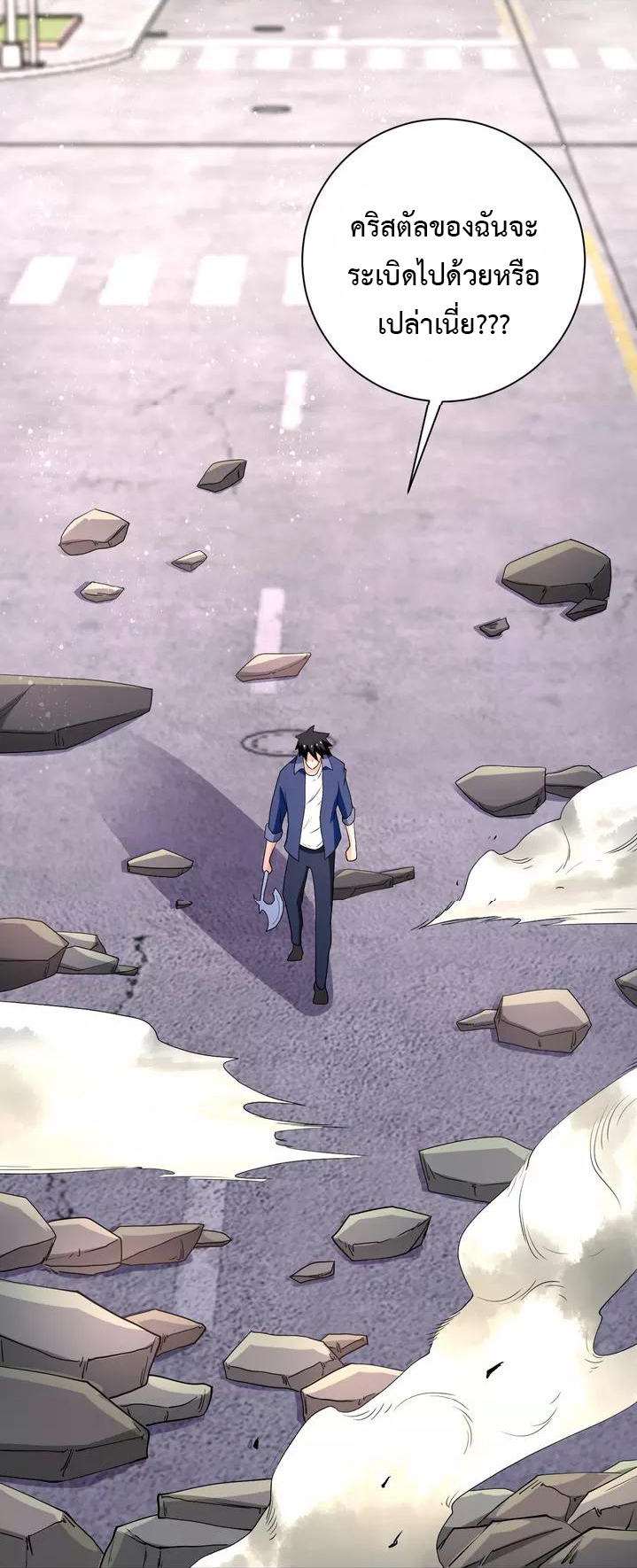 Apocalyptic Super System ตอนที่ 83 หน้า 18