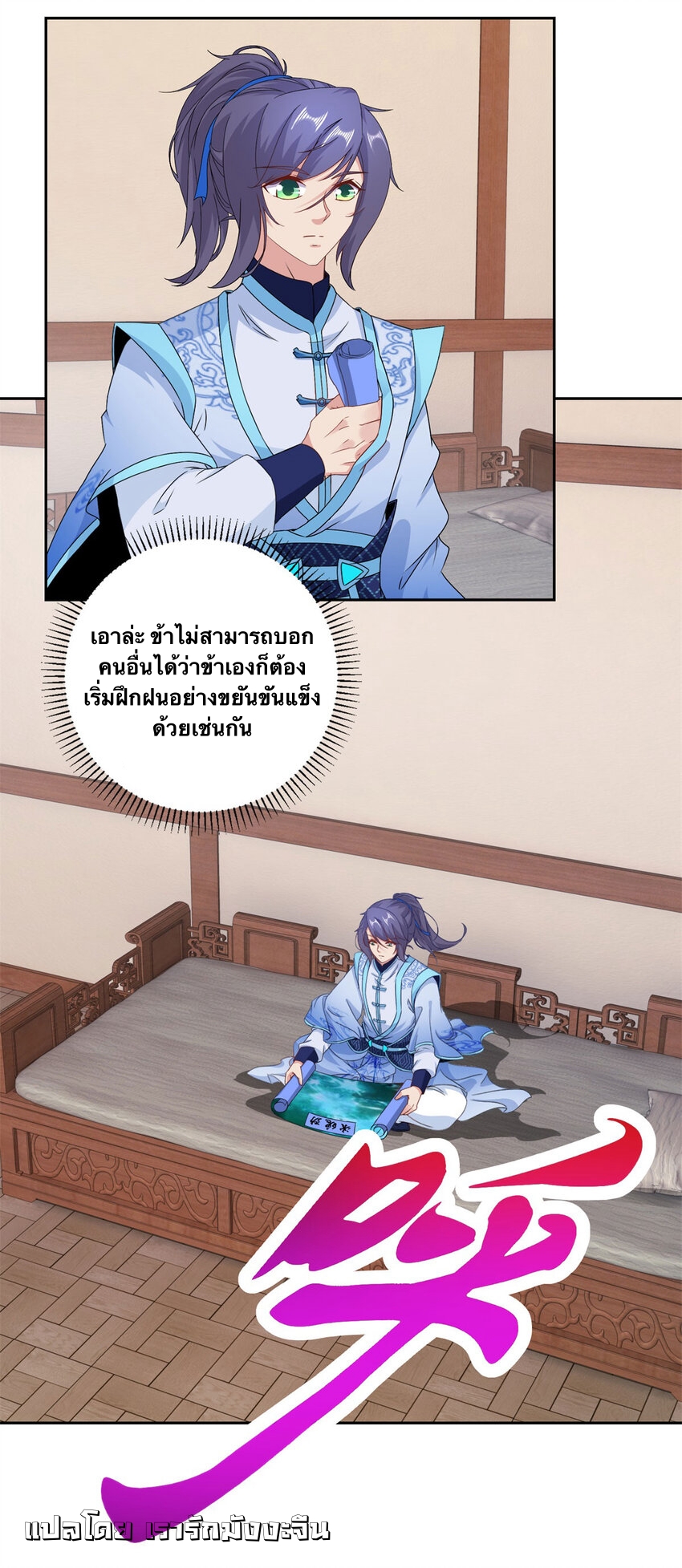 จักรพรรดิวิญญาณศักดิ์สิทธิ์ (ทันจีน) ตอนที่ 363 หน้า 10