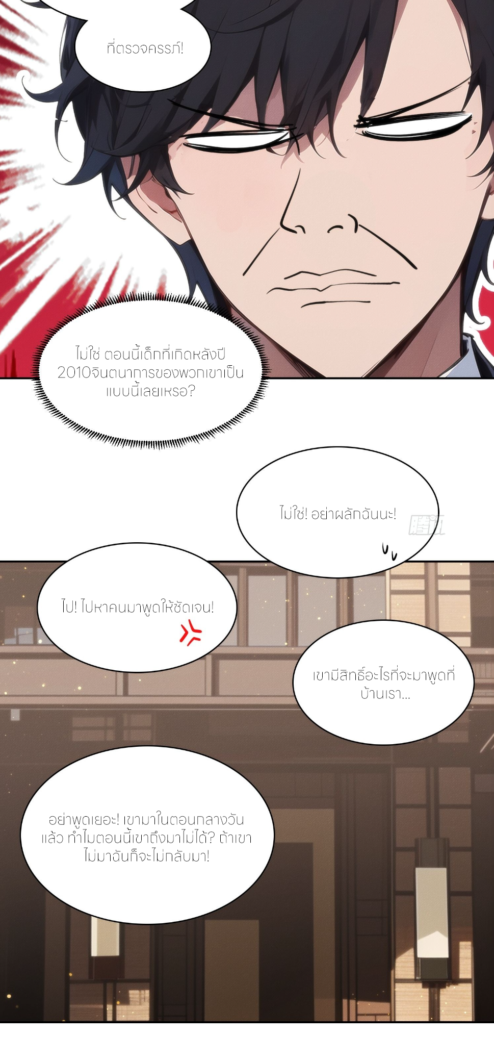 ชีวิตใหม่ในฐานะไป๋อู๋ฉาง ตอนที่ 8 หน้า 28