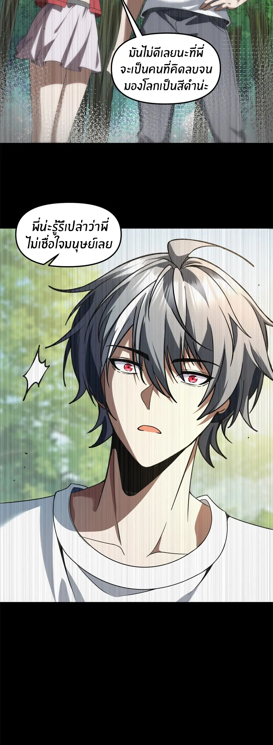 ราชาเศษขยะ ตอนที่ 22 หน้า 28
