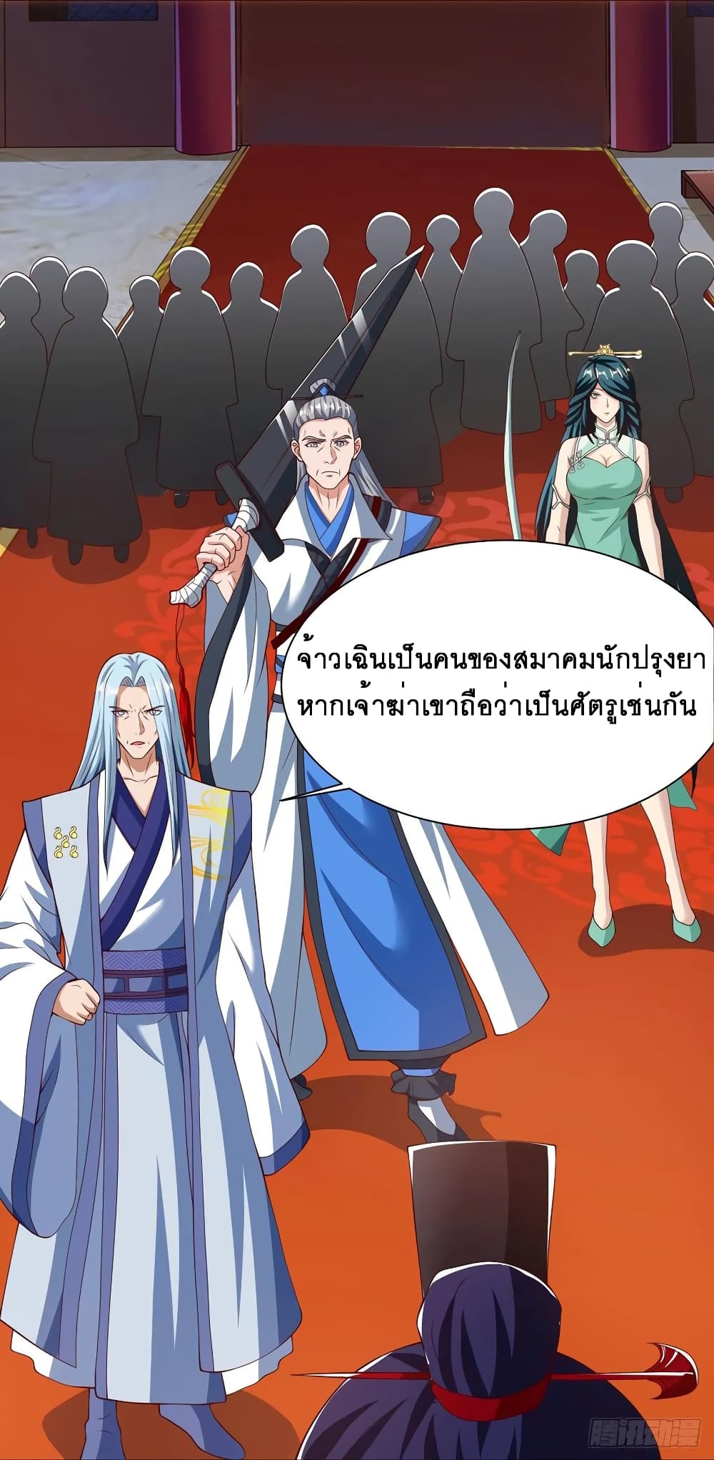 Dominate The Three Realms ตอนที่ 70 หน้า 17