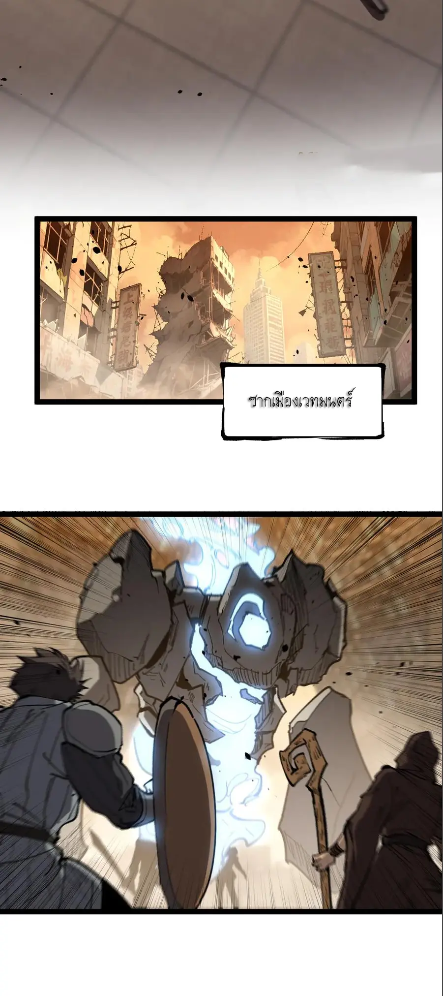 ราชานักฆ่าแห่งโลกเสมือน🗡️ ตอนที่ 38 หน้า 24