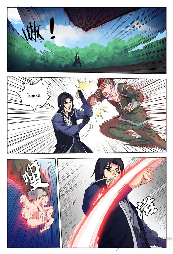 เจ้าแห่งอาณาจักรในตำนาน  Master of Legendary Realms ตอนที่ 16 หน้า 8