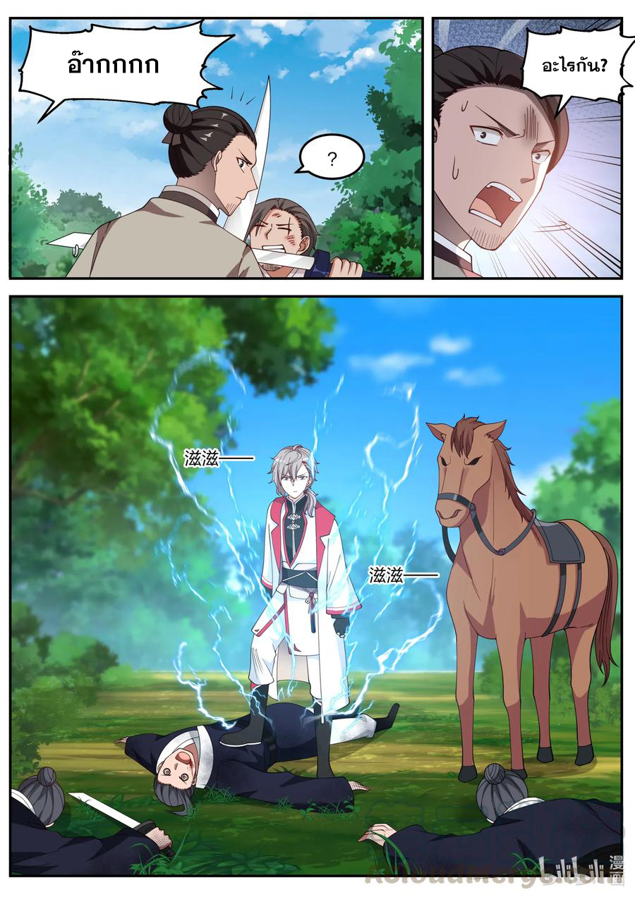 เทพสายฟ้า ราชาสงคราม ตอนที่ 78 หน้า 6