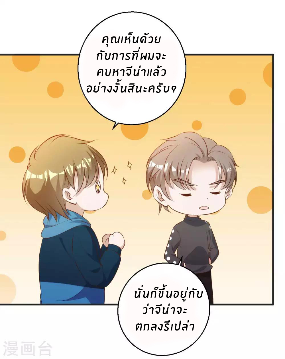 God Fisherman ตอนที่ 62 หน้า 9