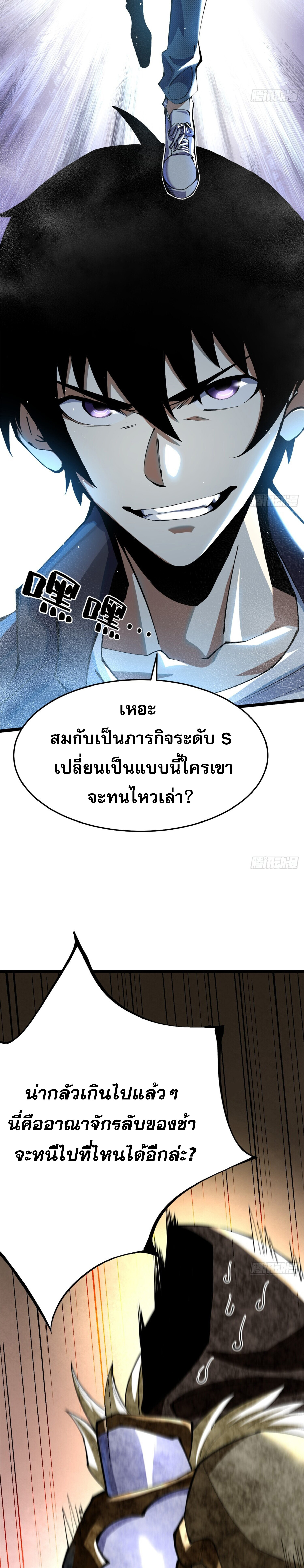 ผู้ปลุกพลังคำสาปต้องห้ามแห่งความมืด ตอนที่ 9 หน้า 35