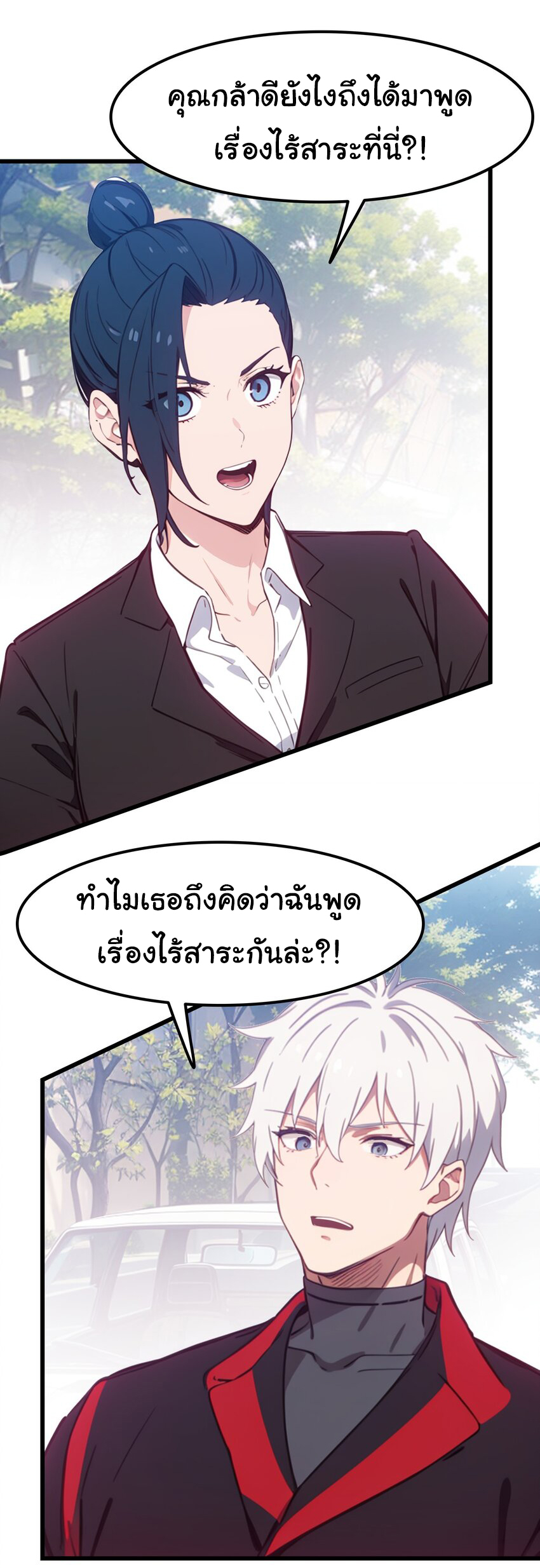 คำสั่งราชามังกร! ตอนที่ 48 หน้า 19