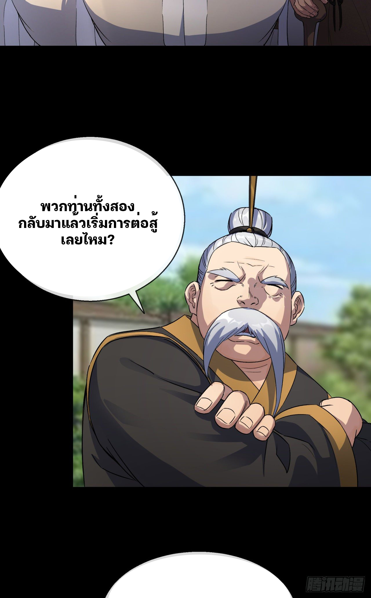 มหาปราชญ์ผู้ยิ่งใหญ่ ตอนที่ 41 หน้า 4