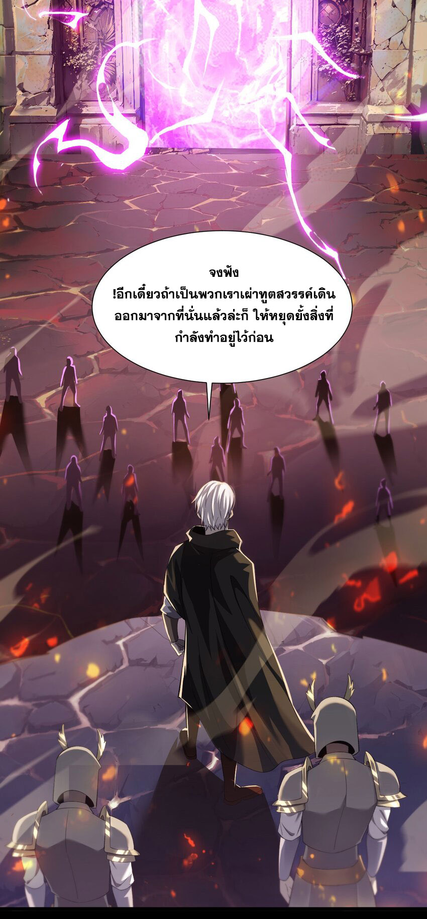 ราชาเกมนี้ คือข้านี่แหละ ตอนที่ 10 หน้า 64