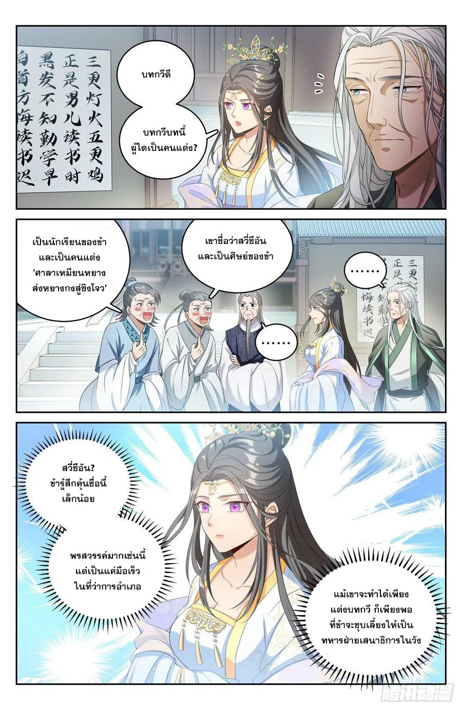 ผู้พิทักษ์รัตติกาล ตอนที่ 58 หน้า 5
