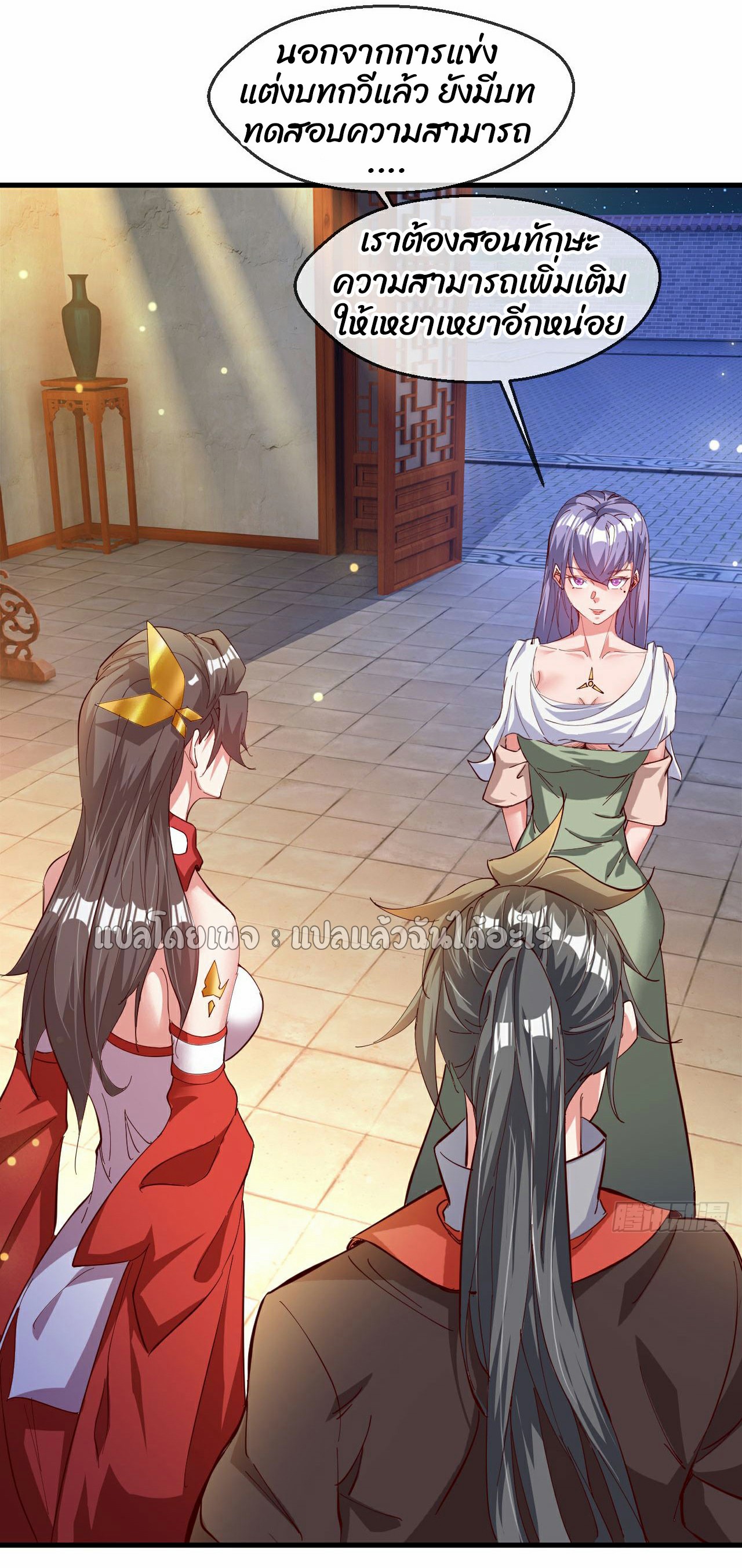 (ชนจีน)จุติเทพจักรพรรดิเกิดมาทั้งทีมีคะแนนเป็นล้าน ตอนที่ 30 หน้า 39