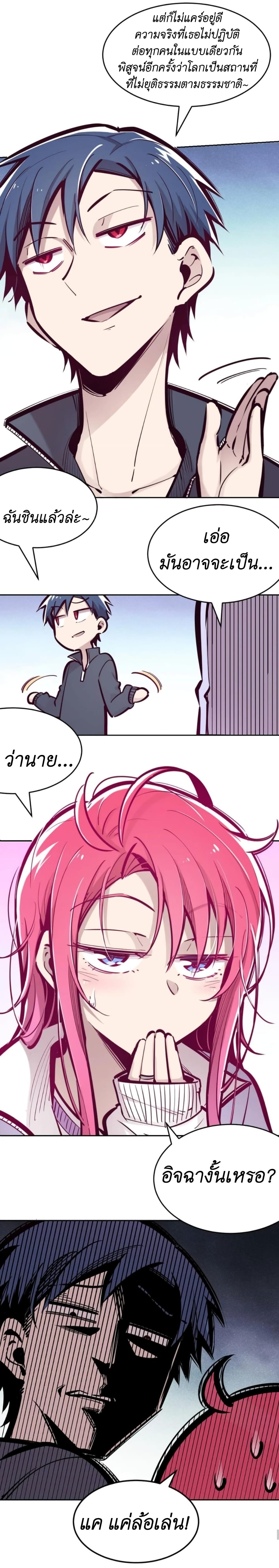 Demon x Angel can't get along! ตอนที่ 53 หน้า 13