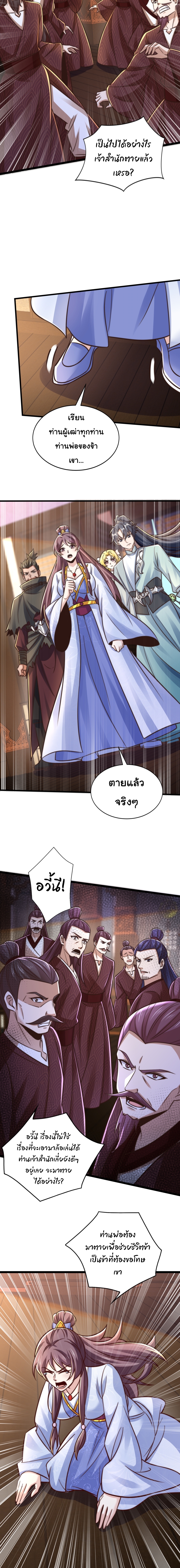 เทพเซียนหมื่นวิถี ตอนที่ 72 หน้า 12