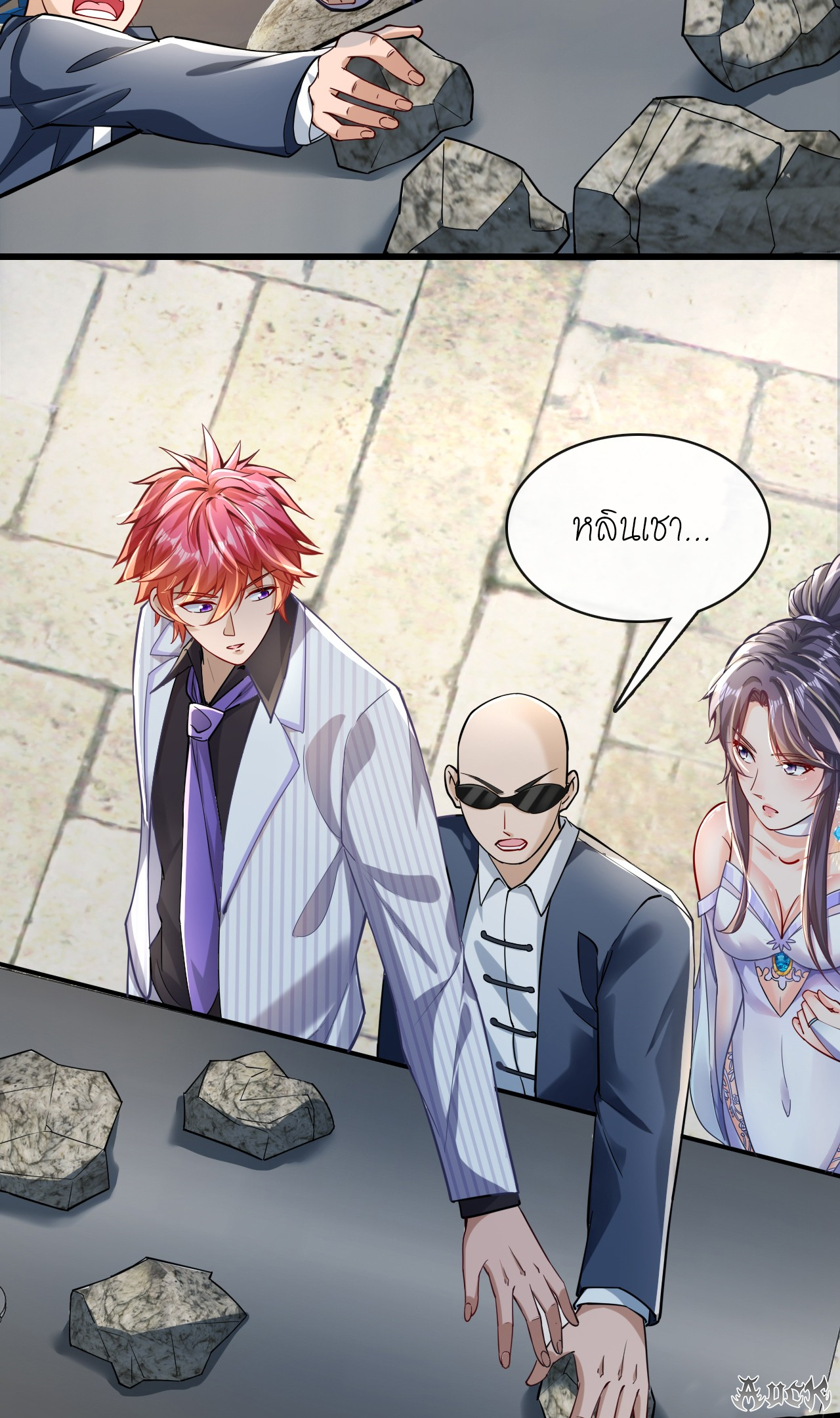 สุดยอดลูกเขยบ้า ตอนที่ 19 หน้า 27