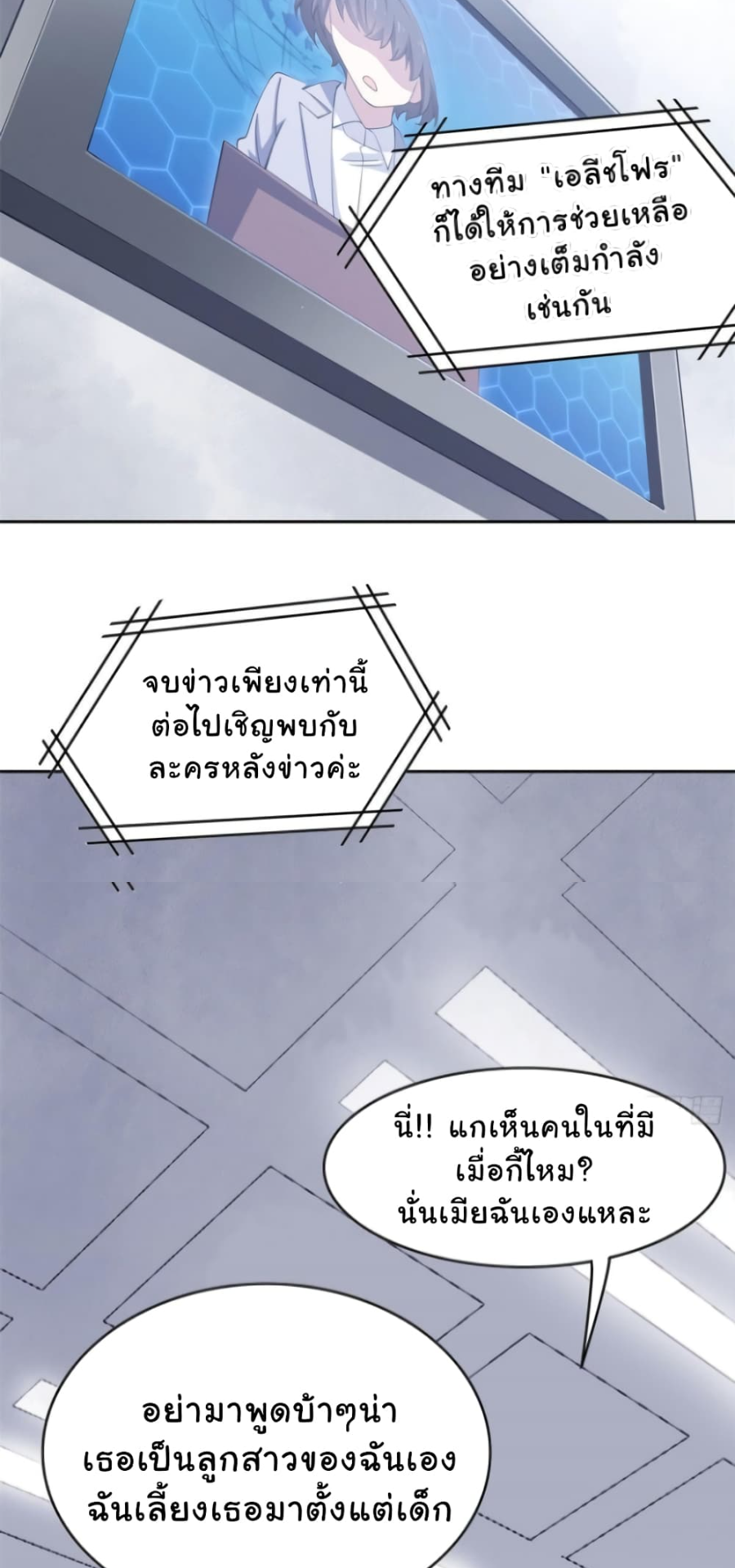ชายผู้แข็งแกร่งที่มาจากโรงพยาบาลจิตเวช ตอนที่ 6 หน้า 29