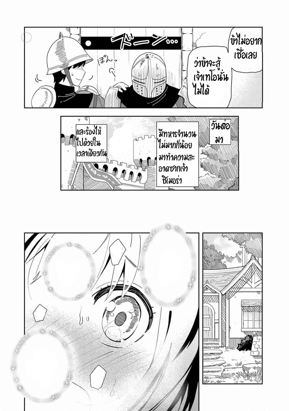 Akuma no Niidzuma ตอนที่ 5 หน้า 12