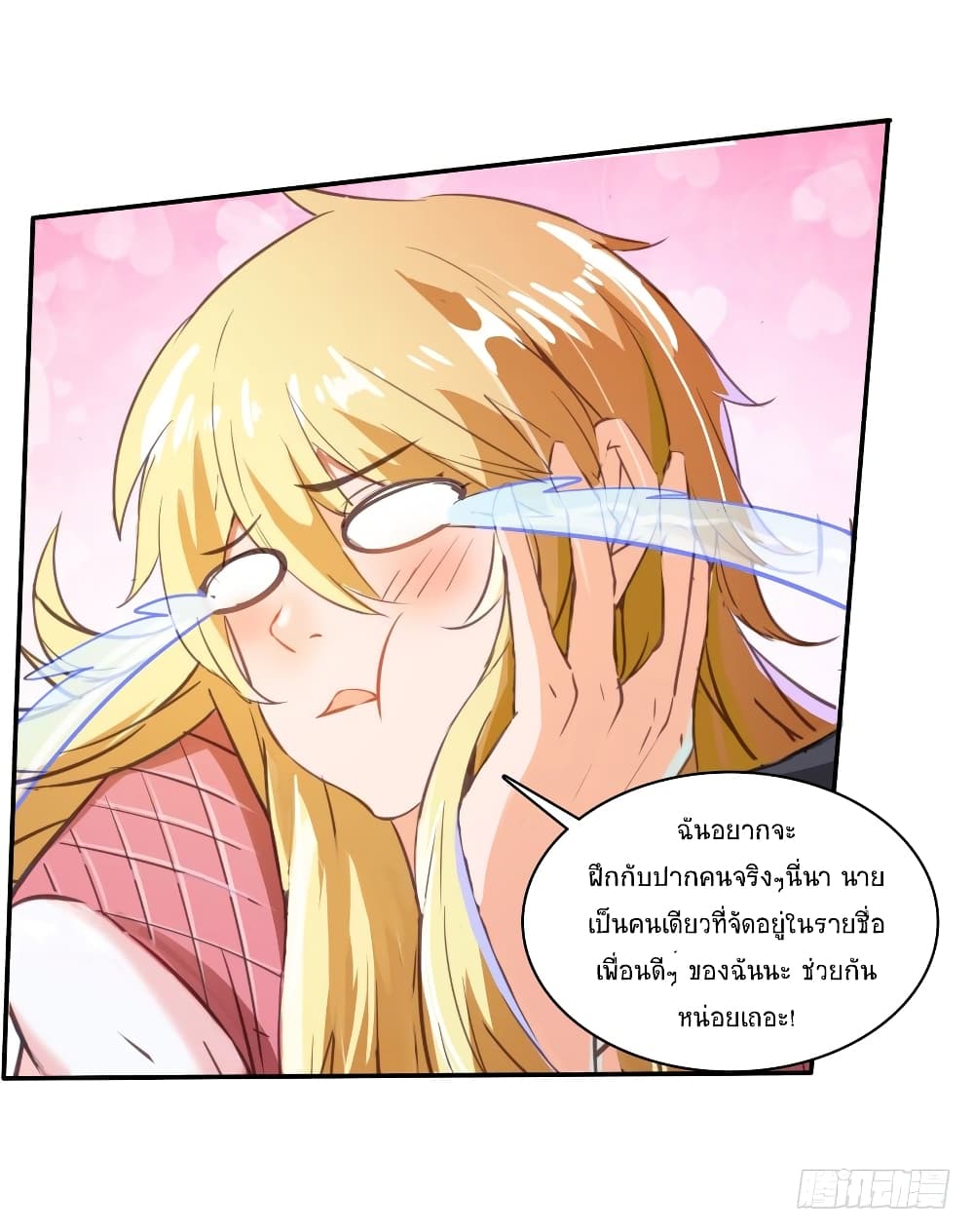 ปล่อยให้เทพเขาคุยกัน ตอนที่ 23 หน้า 11