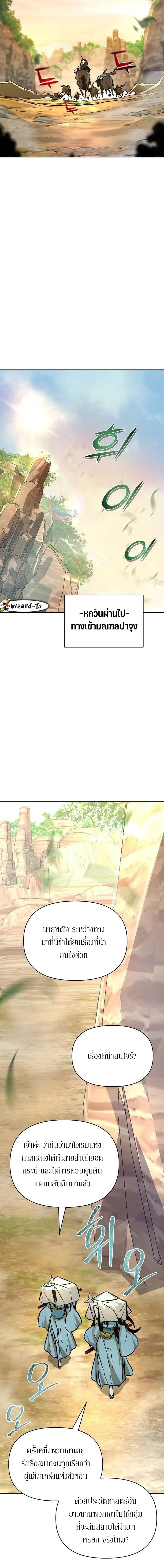 The mysterious world's greatest martial artist little prince ตอนที่ 24 หน้า 14