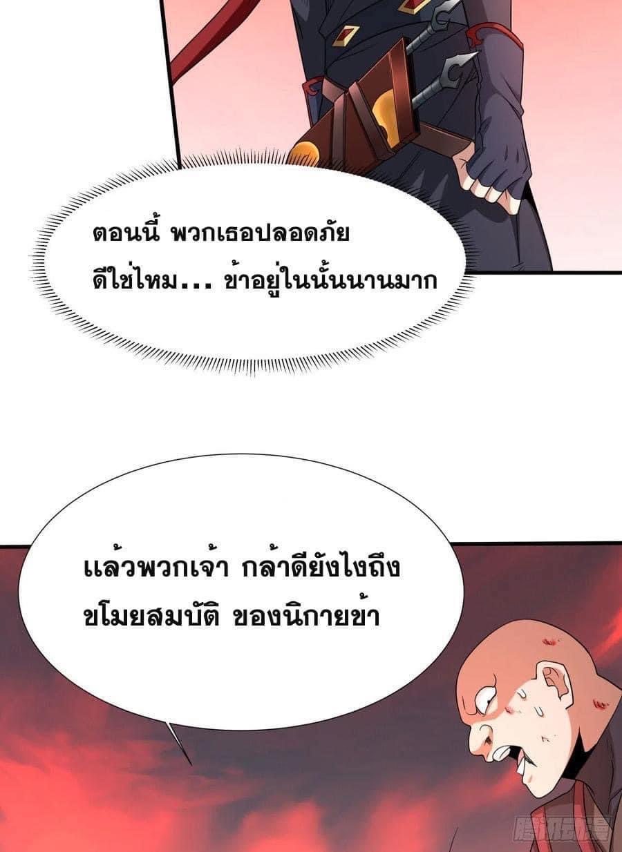 ระบบปลดล็อก มังกรทมิฬ  100,000 ปี ตอนที่ 37 หน้า 31