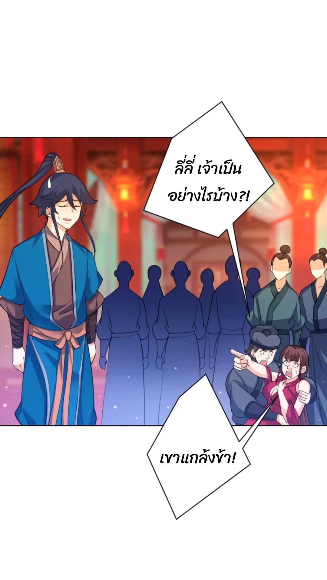 ข้ารับใช้ชั้นหนึ่ง ตอนที่ 255 หน้า 14