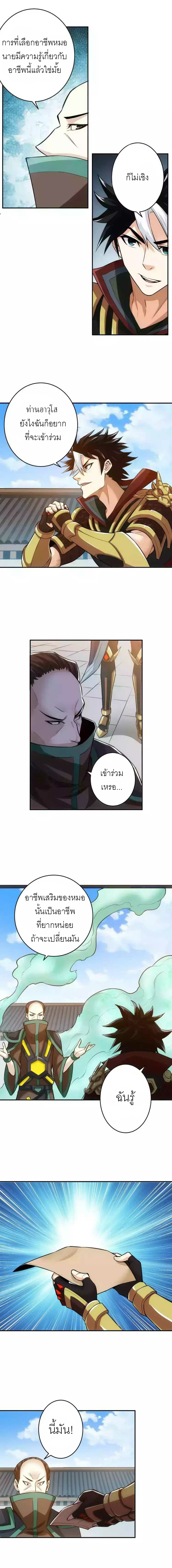 [ชนจีน] เมื่อผมต้องเติมเกม 30,000 ล้านดอลลาร์ ตอนที่ 24 หน้า 4