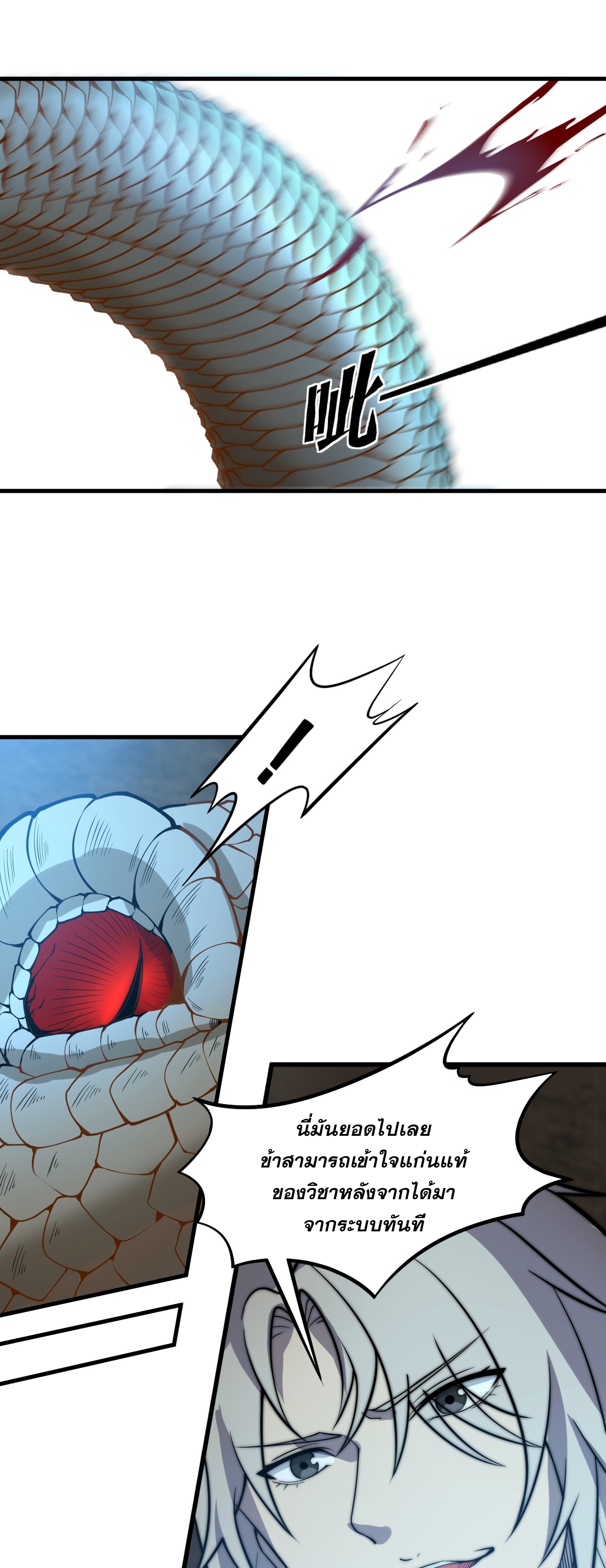 ระบบกลืนกินขั้นสุดยอด ตอนที่ 7 หน้า 41