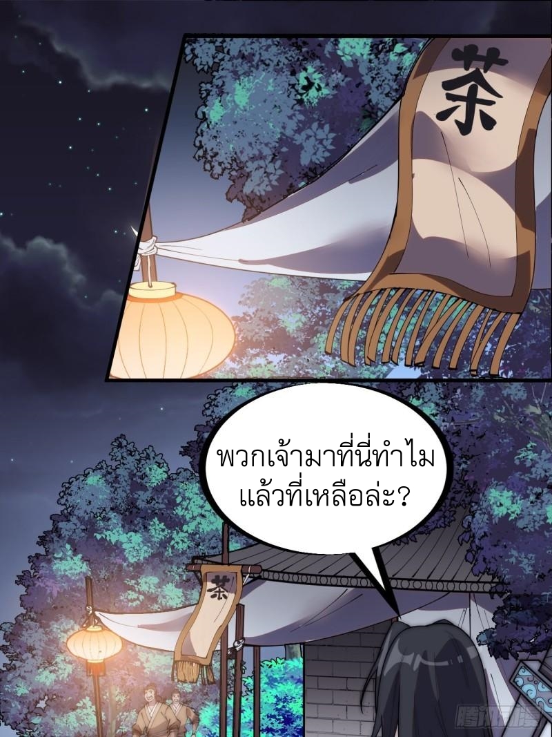 Starting a Mountain ตอนที่ 233 หน้า 2