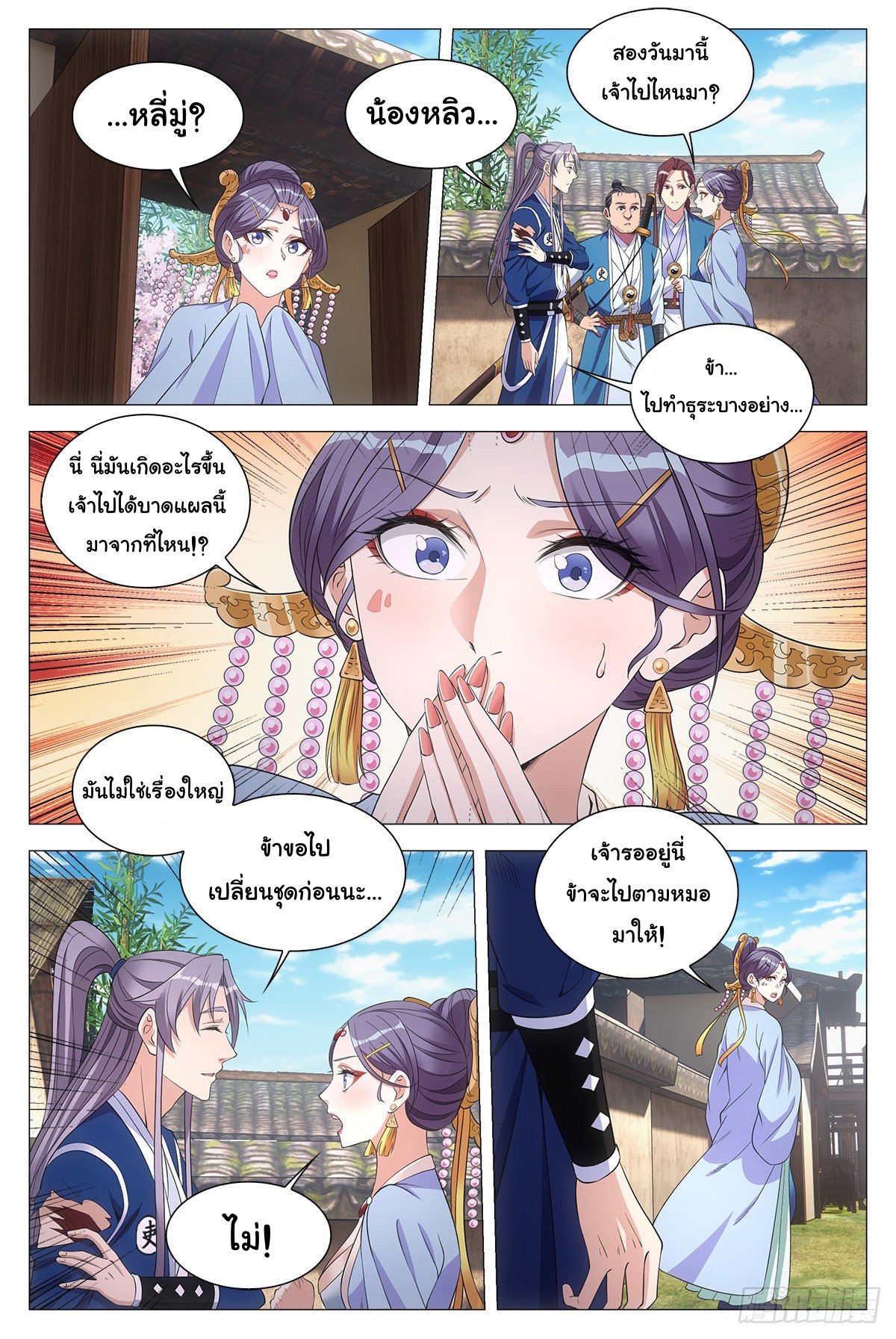 Great Zhou Immort Officials - ข้าราชการอมตะ ตอนที่ 53 หน้า 8