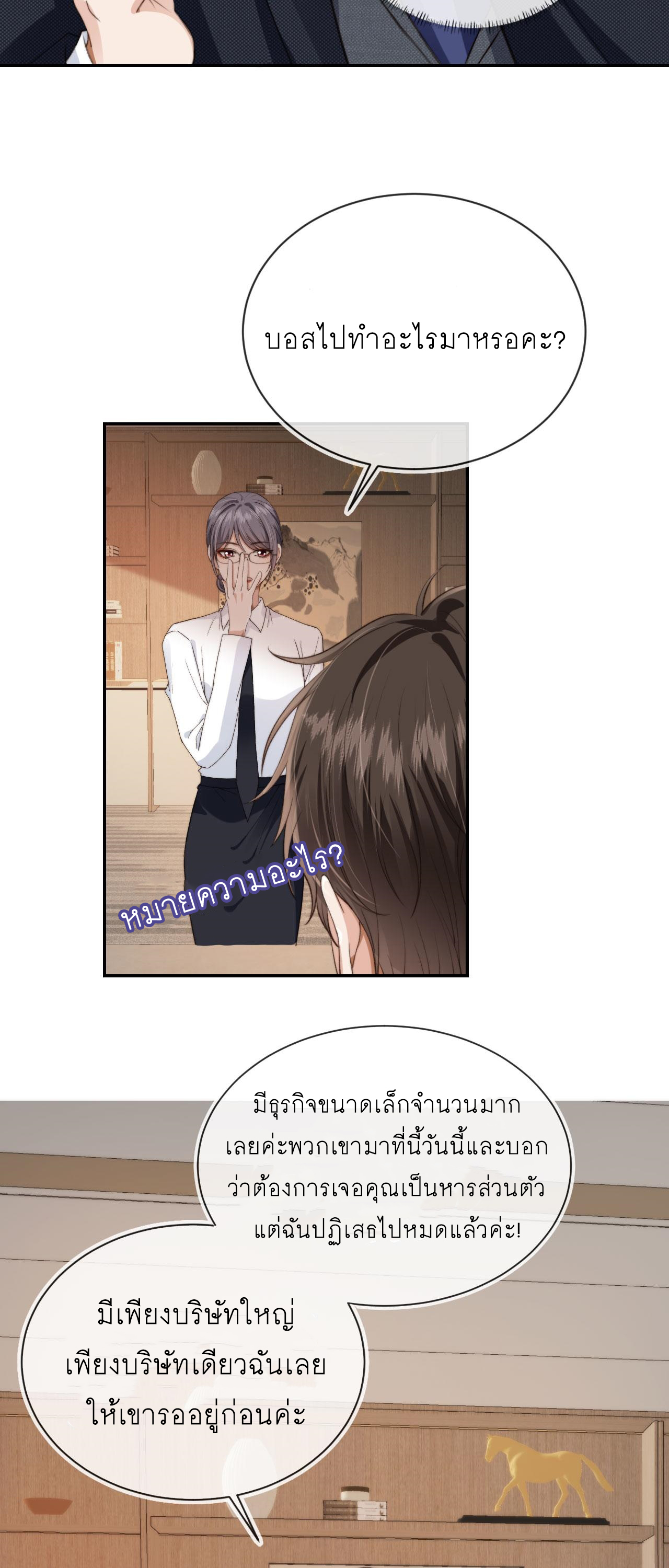 Wagged his tail (BL) ตอนที่ 22 หน้า 7