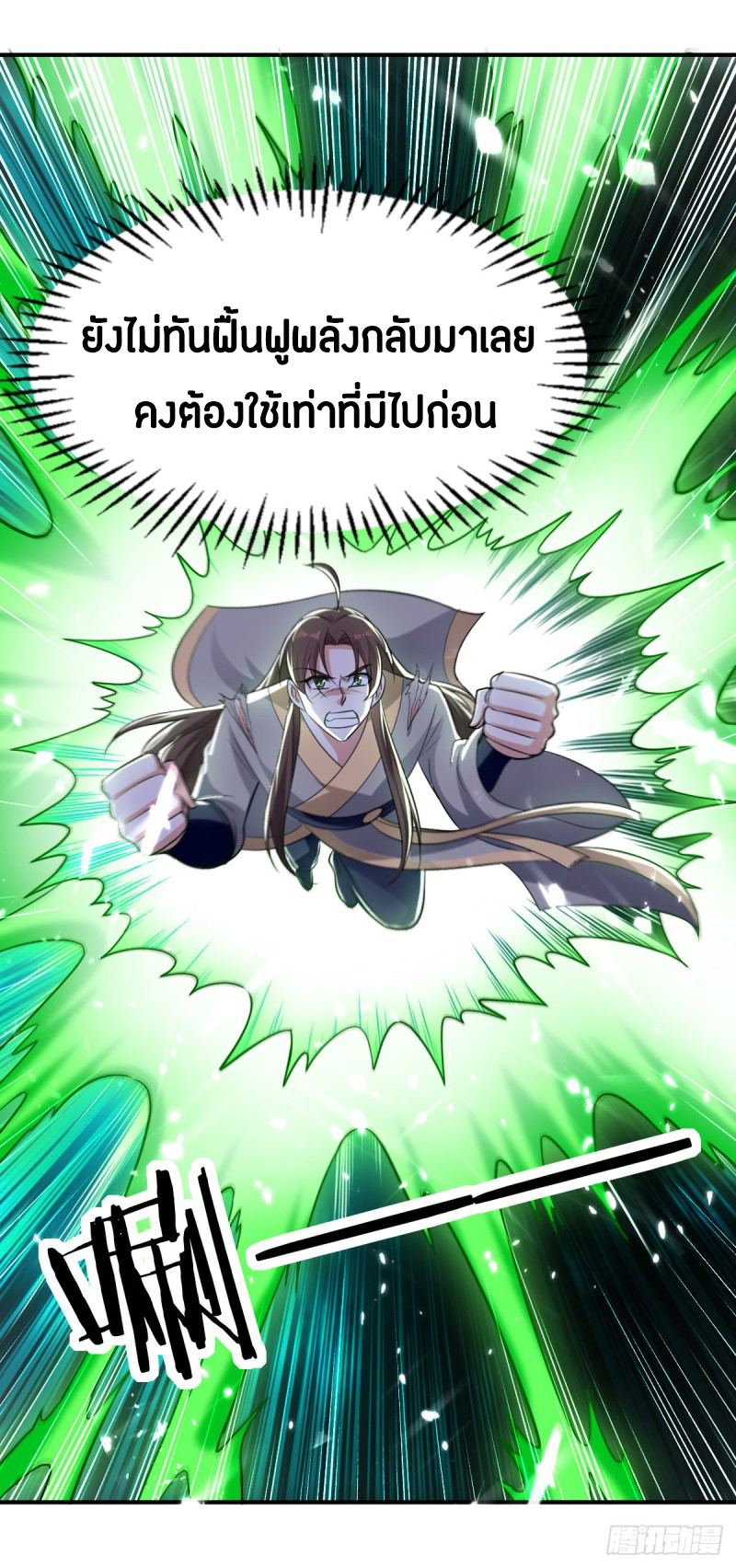 The ultimate son-in-law from different world ตอนที่ 51 หน้า 10