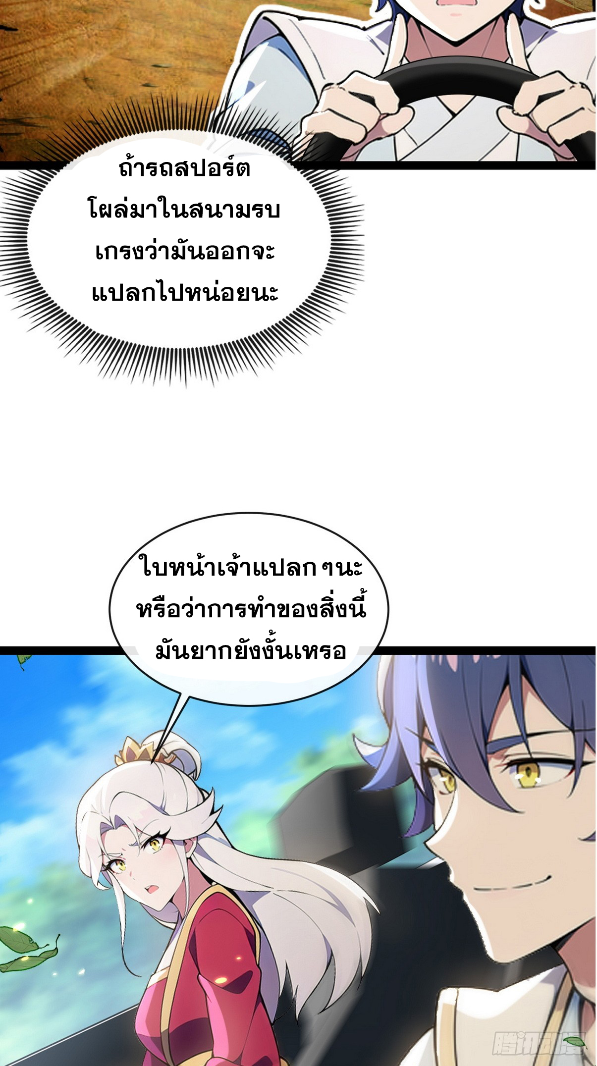 ระบบตัวเอก : ใต้หล้าแห่งนี้ข้าเป็นใหญ่ ตอนที่ 12 หน้า 34
