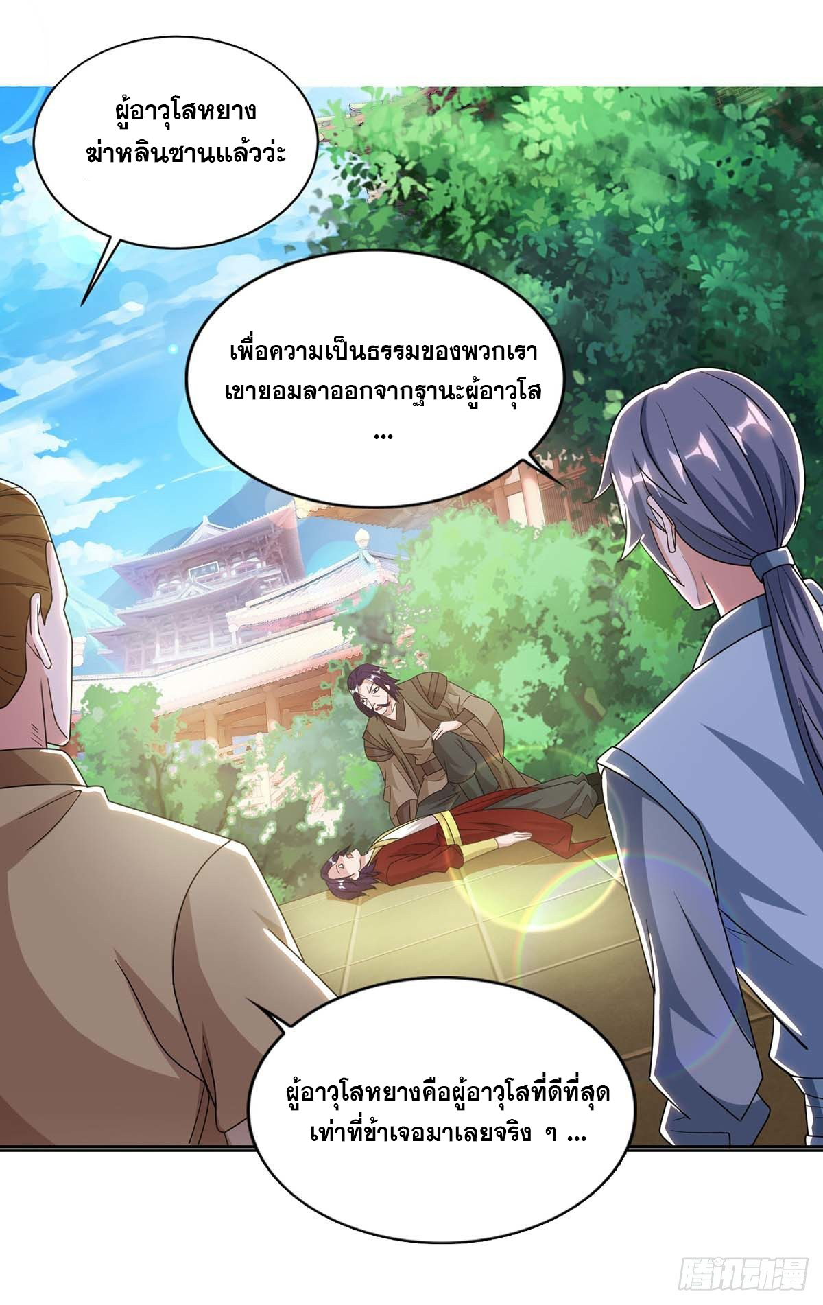 จักรพรรดิ 80,000 ปี ตอนที่ 35 หน้า 8