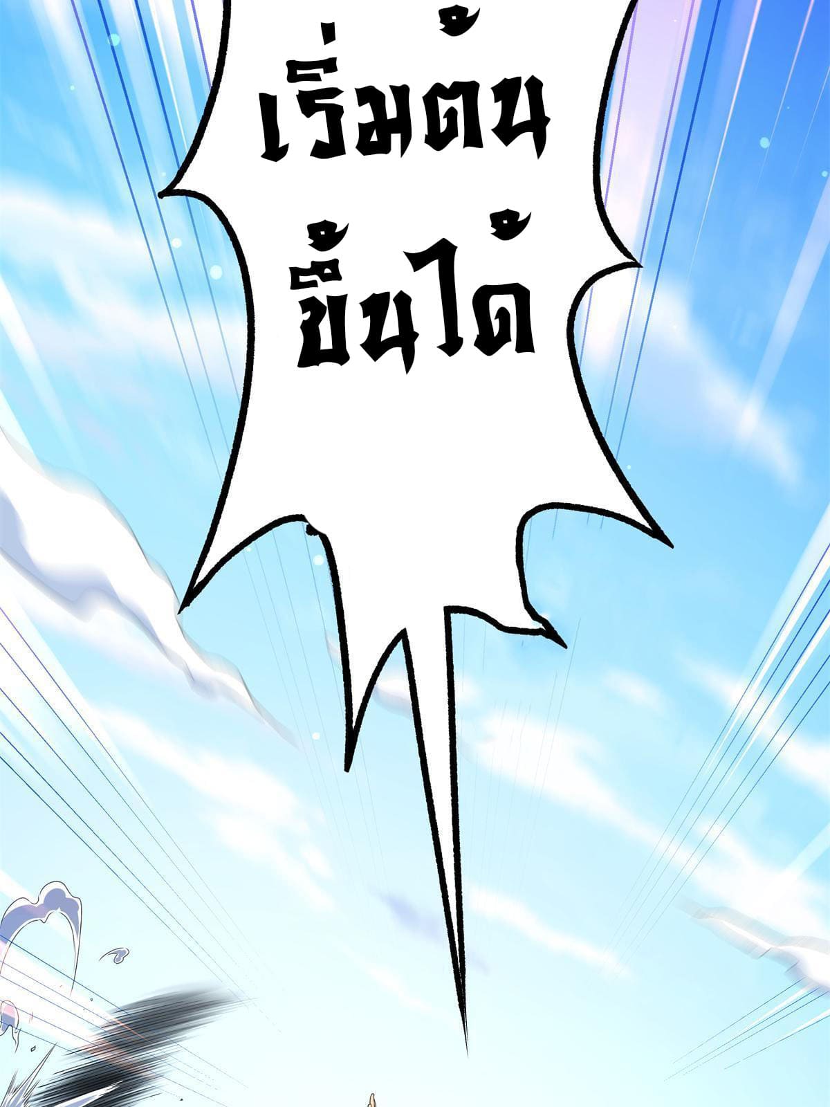 ราชันอหังการ - Emperor's Domination ตอนที่ 4 หน้า 7