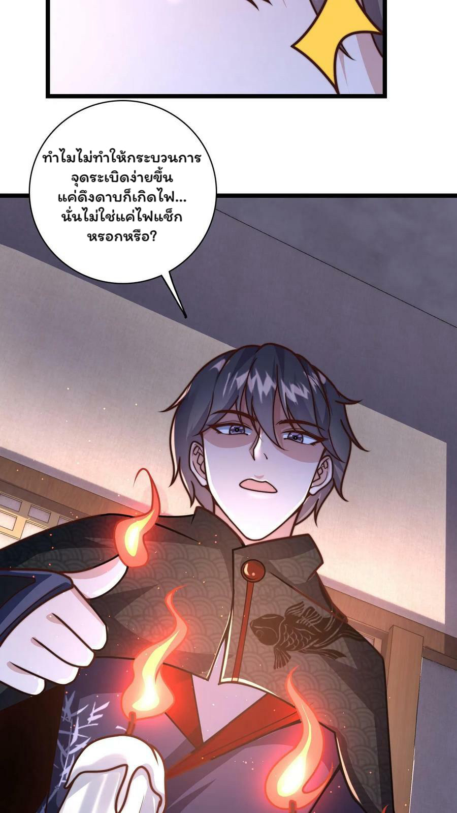 ระบบไร้เทียมทานเมื่อถูกปีศาจโจมตี ตอนที่ 48 หน้า 24