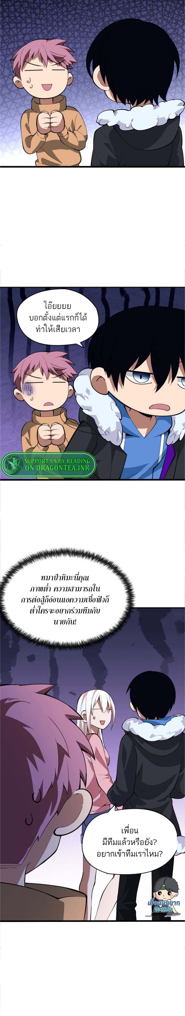 ระบบฝึกสัตว์วิญญาณหมาป่าปลอม ตอนที่ 4 หน้า 5