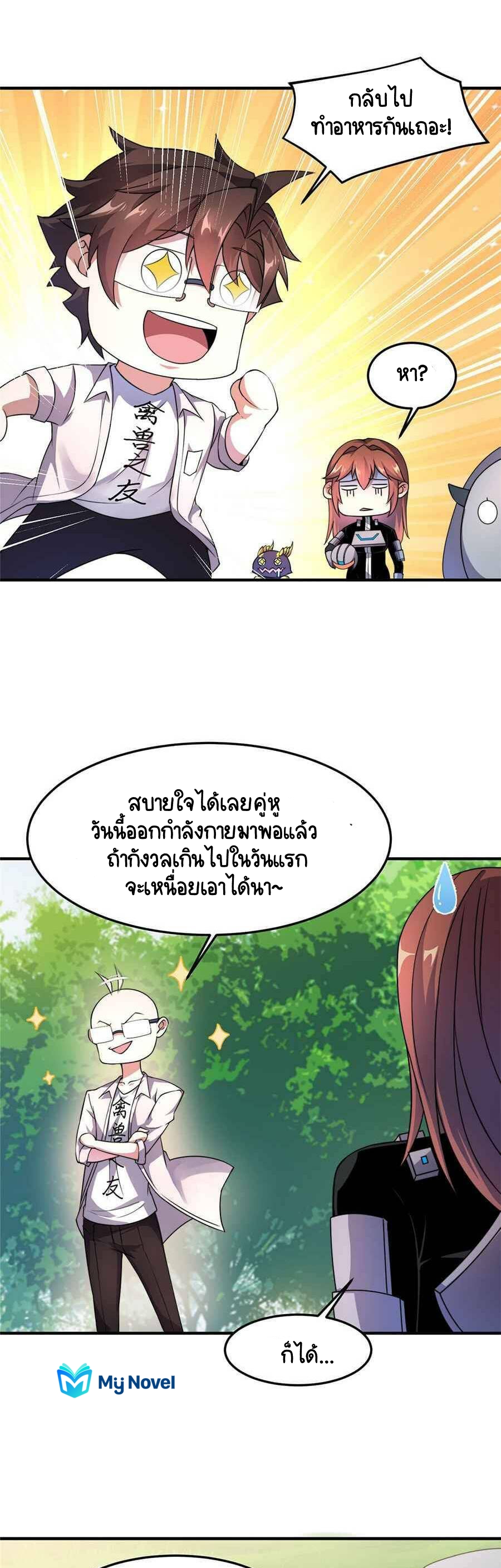 วิวัฒนาการอสูรสัตว์เลี้ยง ตอนที่ 33 หน้า 15