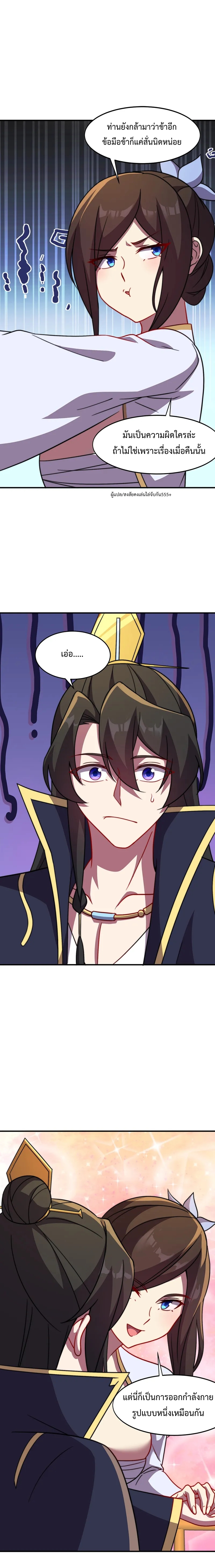 (ชนจีน) อาจารย์จอมวายร้ายกับลูกศิษย์ผู้อยู่ยงคงกระพัน ตอนที่ 52 หน้า 7