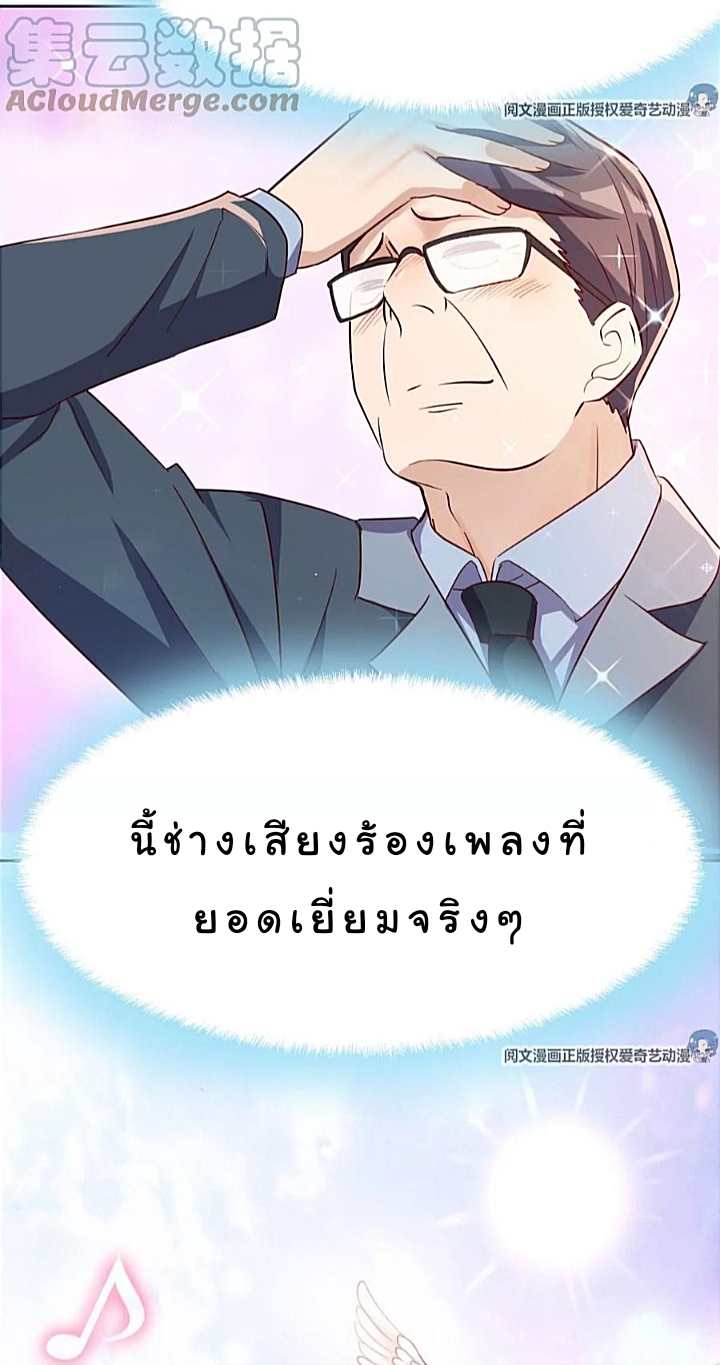 My sister is a famous star – พี่สาวฉันเป็นดาราดัง ตอนที่ 20 หน้า 26