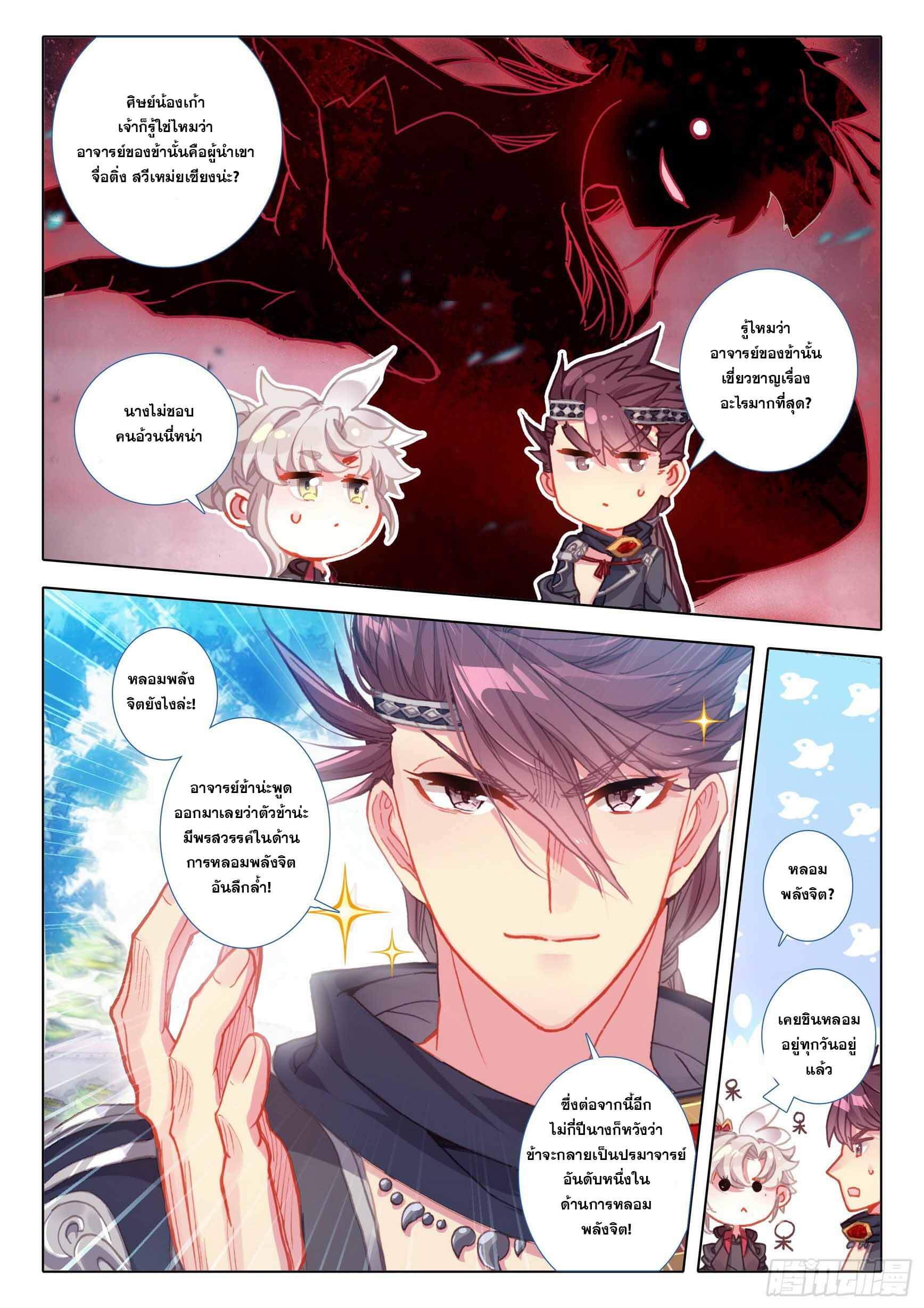 A will eternal (ทันจีน) ตอนที่ 51 หน้า 10