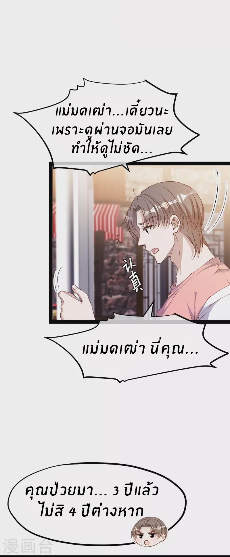 God Fisherman ตอนที่ 273 หน้า 20