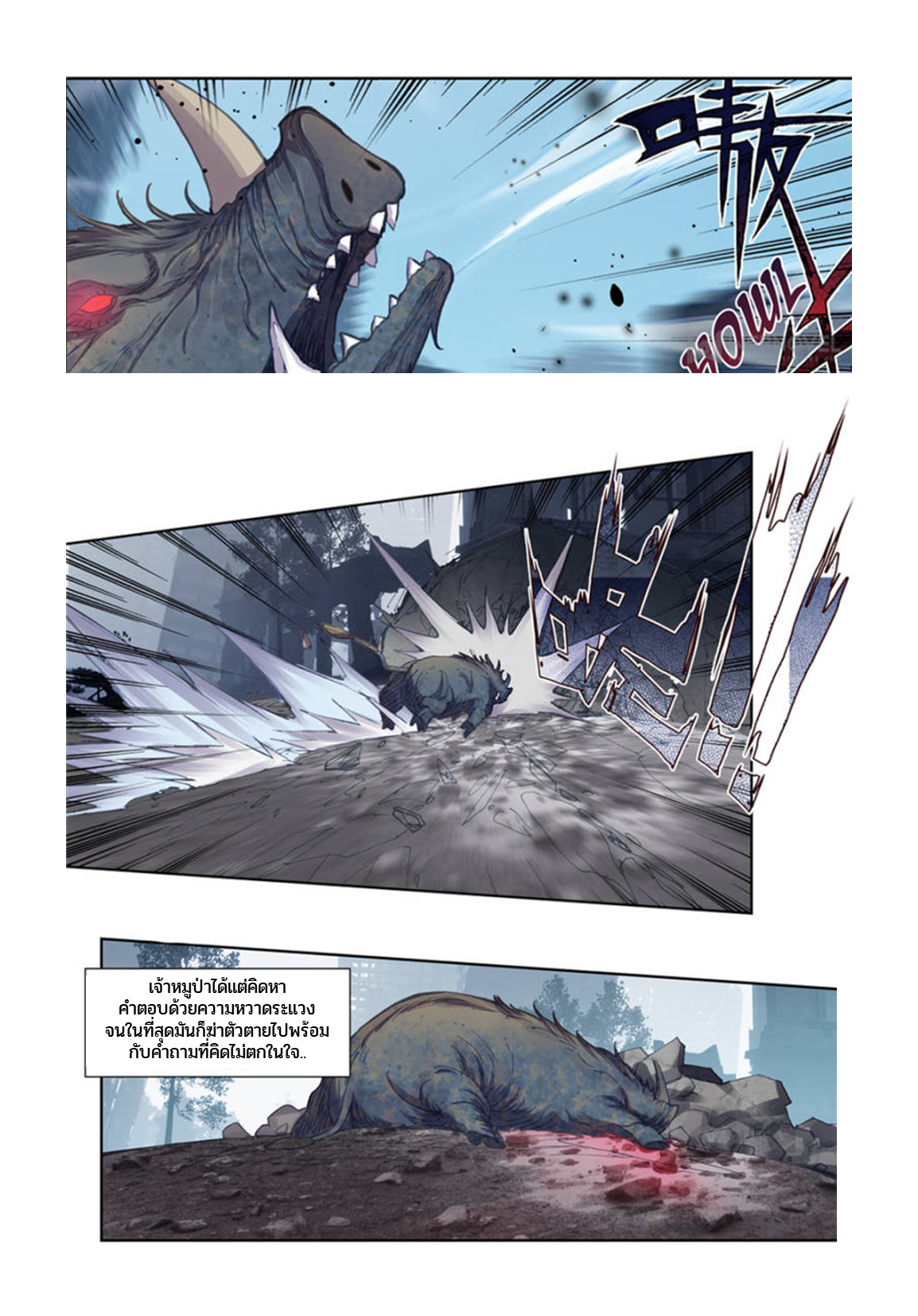 Swallowed star ศึกล้างดวงดาว ตอนที่ 76 หน้า 4