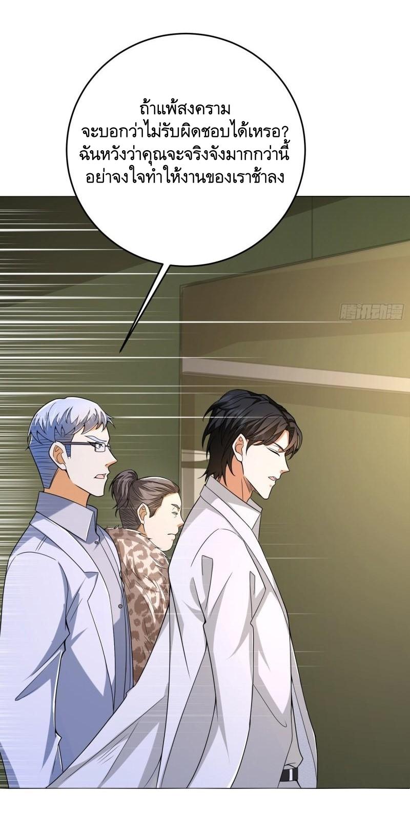 THE FIRST ORDER ตอนที่ 117 หน้า 31