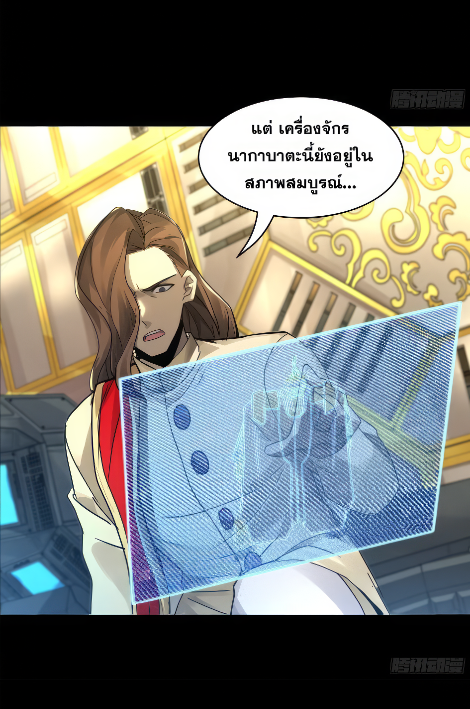 Legend of Star Genera ชนจีน ตอนที่ 173 หน้า 16