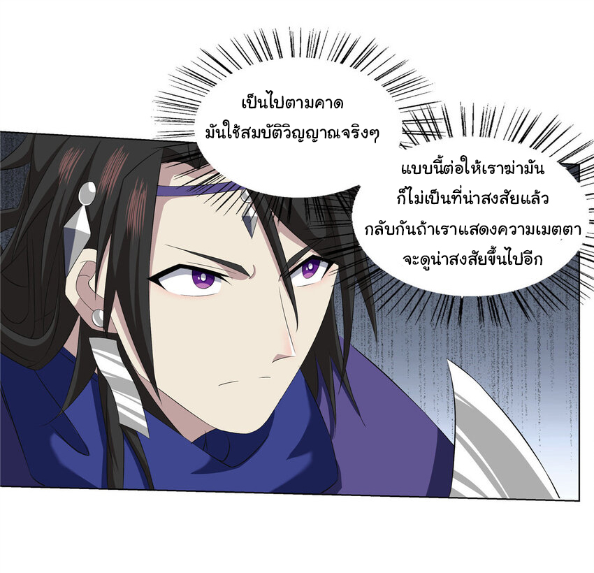 ข้าฝึกยุทธสายธรรมะในลัทธิมาร ตอนที่ 17 หน้า 15