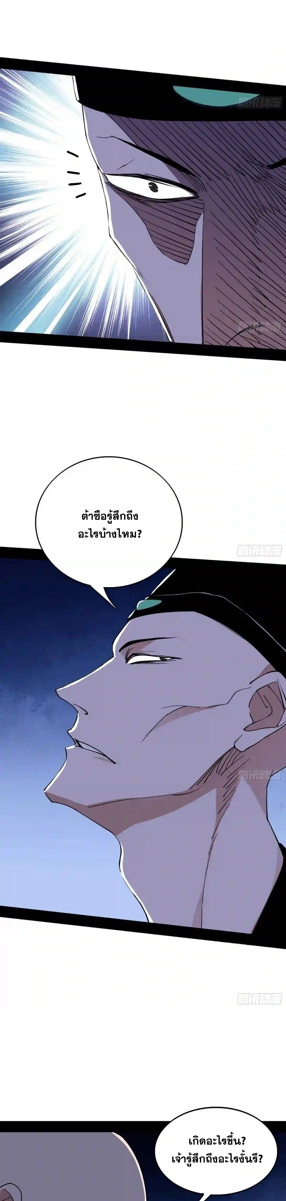I'm an Evil God ข้าคือจักรพรรดิปีศาจ ตอนที่ 200 หน้า 21