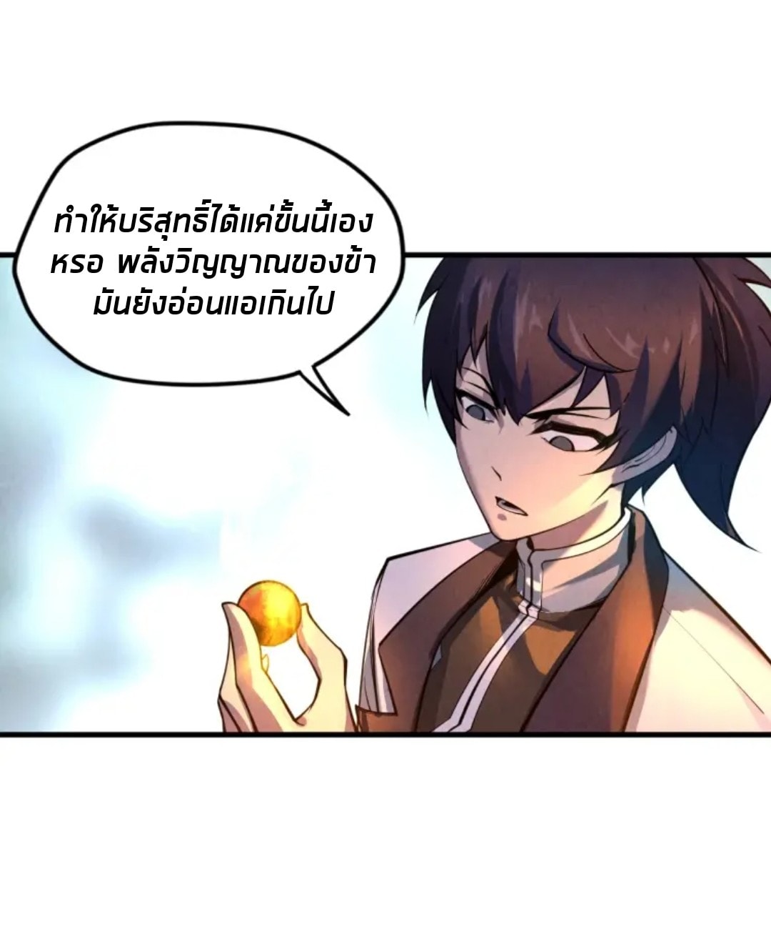 จักรพรรดิ์สูงสุดนิรันดร์ ตอนที่ 19 หน้า 8