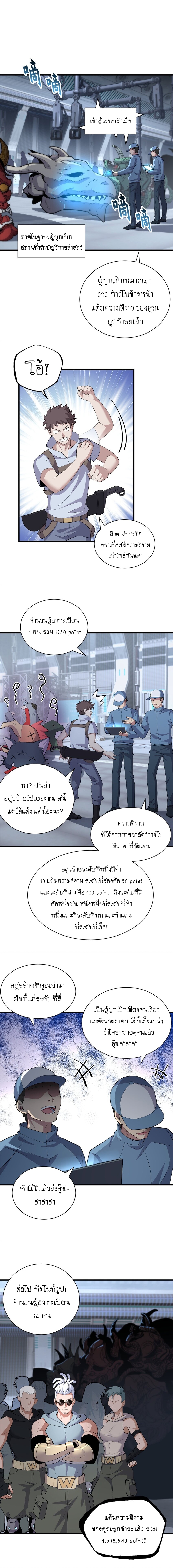 Super god pet shop - ร้านค้าสุดยอดสัตว์เลี้ยงระดับพระเจ้า (ชนจีน) ตอนที่ 79 หน้า 2