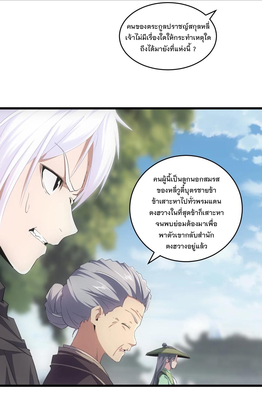 มหาเทพเอกะหมื่นบรรพกาล (จบ) ตอนที่ 73 หน้า 20